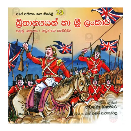Brithanyan Ha Sri Lankava -Palamu Kotasa | Books | BuddhistCC Online BookShop | Rs 350.00