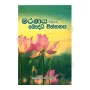 Maranaya Pilibada Bauddha Chinthanaya | Books | BuddhistCC Online BookShop | Rs 450.00
