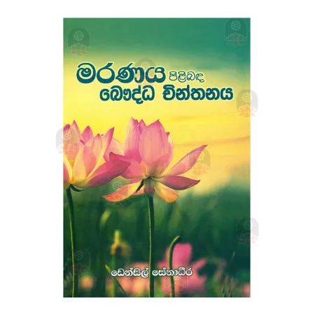 Maranaya Pilibada Bauddha Chinthanaya | Books | BuddhistCC Online BookShop | Rs 450.00