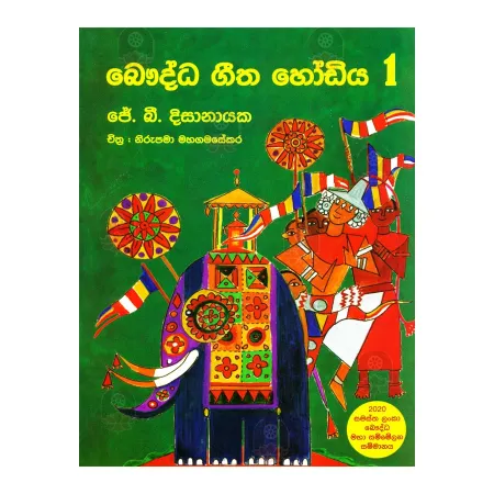 Bauddha Geetha Hodiya 1