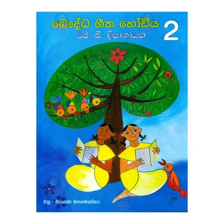 Bauddha Geetha Hodiya 2