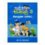 Punchi Apata Sinhala 3 - Mahapprana Akshara