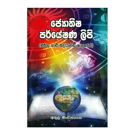 Jothishya Paryeshana Lipi