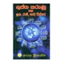 Guptha Karunu Saha Graha Rashi Bhava Wistra | Books | BuddhistCC Online BookShop | Rs 140.00