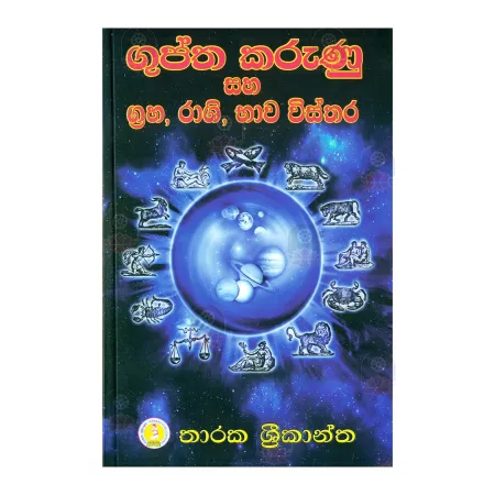 Guptha Karunu Saha Graha Rashi Bhava Wistra