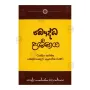 Bauddha Darshanaya | Books | BuddhistCC Online BookShop | Rs 475.00