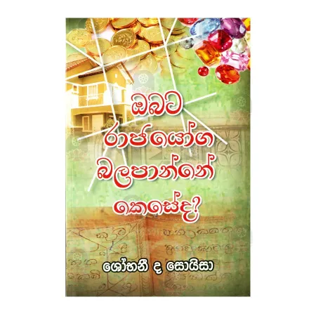 Obata Rajayoga Balapanne Keseda? | Books | BuddhistCC Online BookShop | Rs 250.00