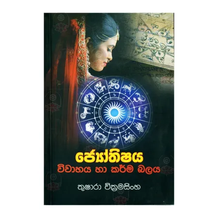 Jotishya - Wivahaya Ha Karma Balaya | Books | BuddhistCC Online BookShop | Rs 400.00