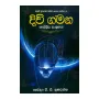 Divi Gamana | Books | BuddhistCC Online BookShop | Rs 550.00
