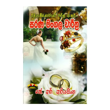 Sarana Mangala Charithra | Books | BuddhistCC Online BookShop | Rs 100.00