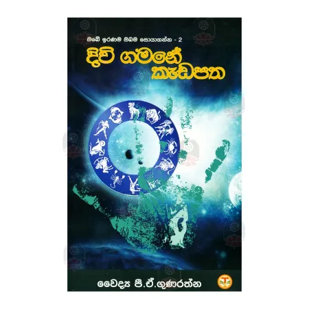Divi Gamane Kedapatha