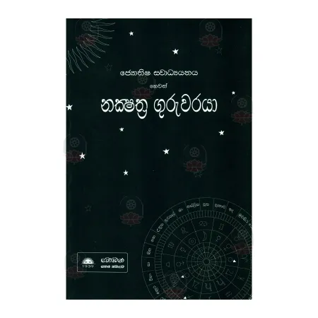 Nakshathra Guruvaraya