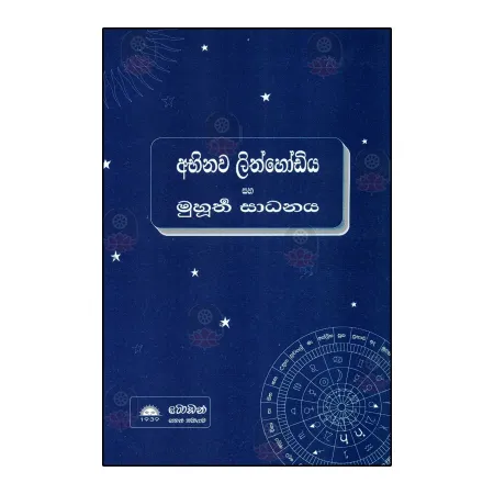 Abhinava Lithhodiya Saha Muhurtha Sadhanaya