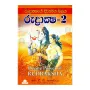 Rudrakshaye Divyamaya Balaya Rudraksha-2 | Books | BuddhistCC Online BookShop | Rs 260.00