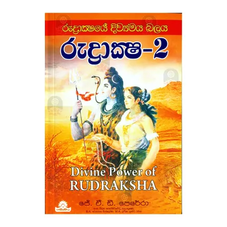 Rudrakshaye Divyamaya Balaya Rudraksha-2
