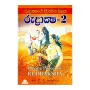 Rudrakshaye Divyamaya Balaya Rudraksha-2