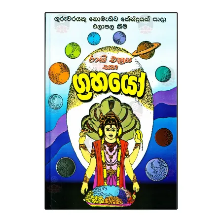 Rashi Chakraya Saha Grahayo