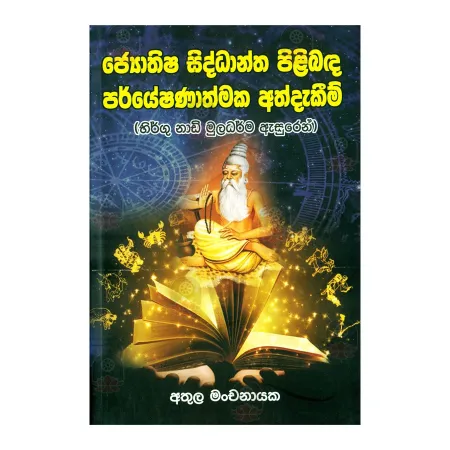 Jothisha Siddhantha Pilibada Prayeshanathmaka Athdekima