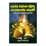 Jothisha Siddhantha Pilibada Prayeshanathmaka Athdekima