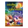 Jothishya Saha Menik Bhavithaya | Books | BuddhistCC Online BookShop | Rs 350.00