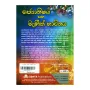 Jothishya Saha Menik Bhavithaya | Books | BuddhistCC Online BookShop | Rs 350.00