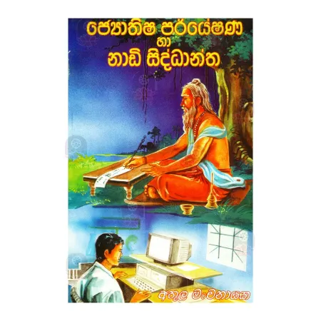 Jothishya Paryeshana Ha Nadi Siddhantha | Books | BuddhistCC Online BookShop | Rs 300.00