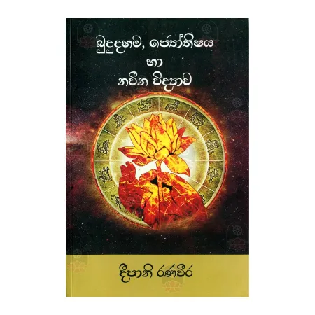 Bududahama, Jothishya Ha Naveena Widyava