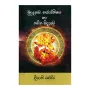 Bududahama, Jothishya Ha Naveena Widyava