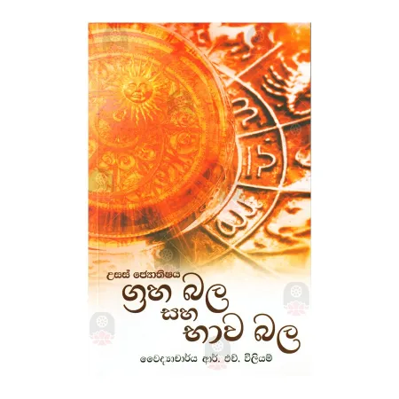 Graha Bala Saha Bava Bala