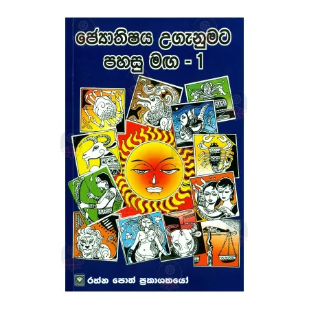 Jyothishaya Ugenumata Pahasu Maga 1