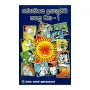 Jyothishaya Ugenumata Pahasu Maga 1