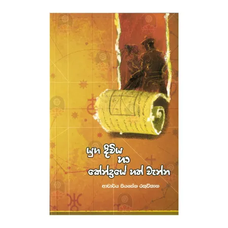 Yuga Diviya Ha Kendraye Hath Wenna