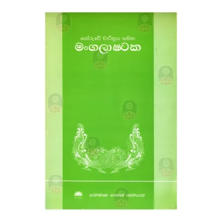 Poruve Charithraya Sahitha Mangalashtaka