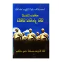 Tibet Jathika Sikeem Mahinda Himi