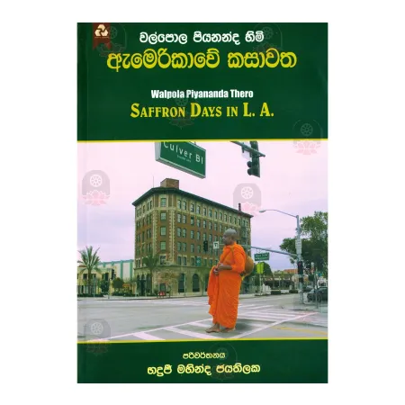 Amarikave Kasavatha