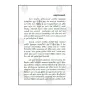 Mohottivaththe Sri Gunanandha Maha Svamindra Charithaya