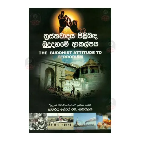 Thrasthawadaya Pibadha Bududahame Akalpaya | Books | BuddhistCC Online BookShop | Rs 120.00
