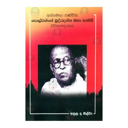 Aggamaha Panditha Polwaththe Buddhadaththa Maha Nahimi Charithapadanaya