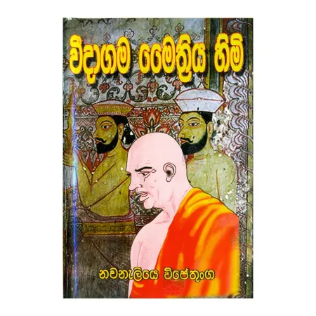 Weedagama Maithriya Himi