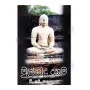 Mul Budu Dahama | Books | BuddhistCC Online BookShop | Rs 160.00
