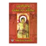 Saranankara Sangaraja Charithaya | Books | BuddhistCC Online BookShop | Rs 650.00