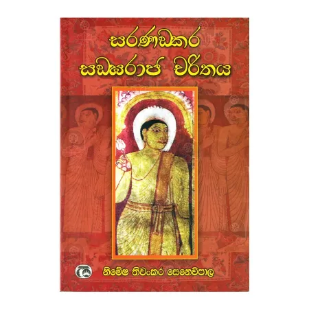Saranankara Sangaraja Charithaya