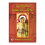 Saranankara Sangaraja Charithaya