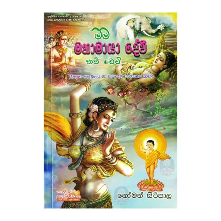 Mama Mahamaya Devi Nam Wemi
