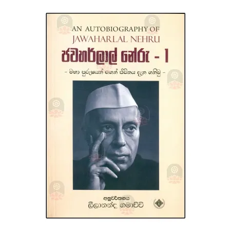Jawaharlal Nehru - 1