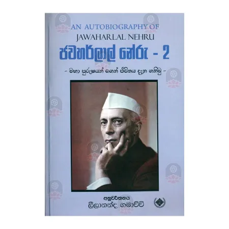 Jawaharlal Nehru - 2