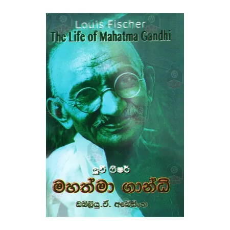 Mahatma Gandhi