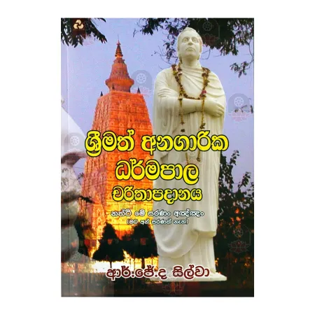 Srimath Angarika Dharmapala Charithapadana | Books | BuddhistCC Online BookShop | Rs 700.00