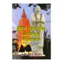 Srimath Angarika Dharmapala Charithapadana