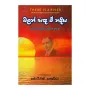 Balan Sada E Nadiya | Books | BuddhistCC Online BookShop | Rs 975.00